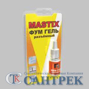 Фум-гель MASTIX разъемный, 6 мл (газ, вода)